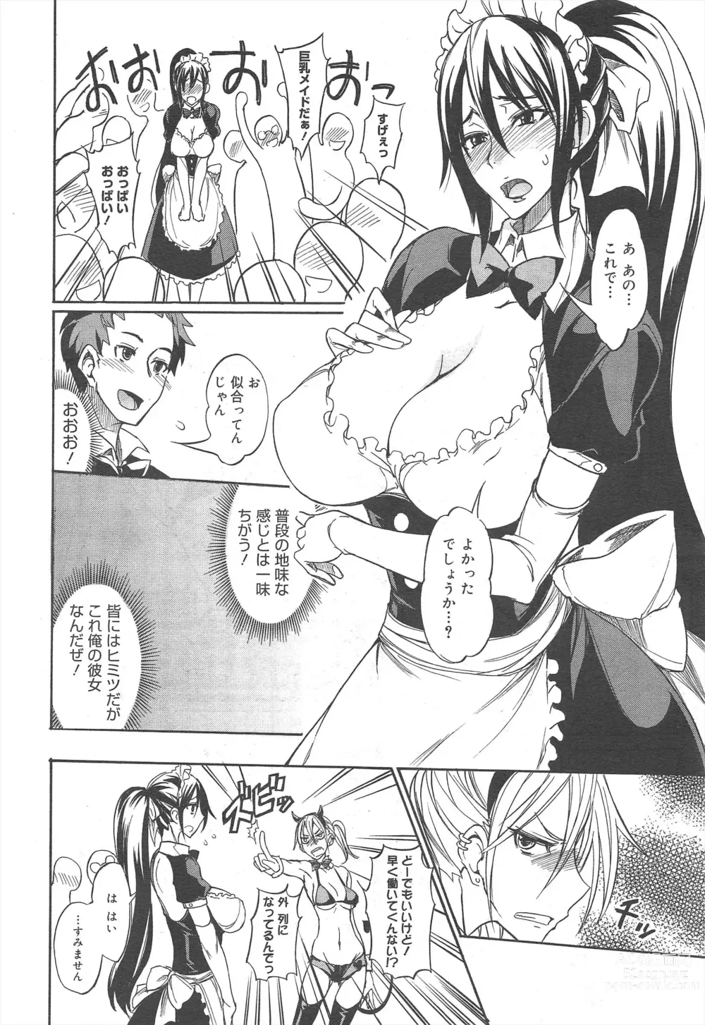 Page 46 of manga COMIC Megamilk 2012-02 Vol.20