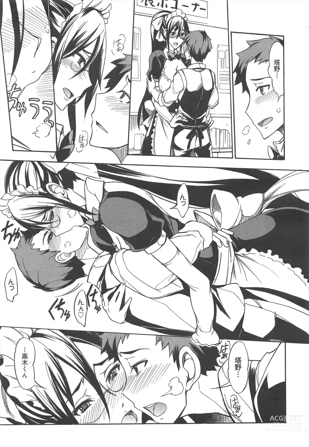 Page 49 of manga COMIC Megamilk 2012-02 Vol.20