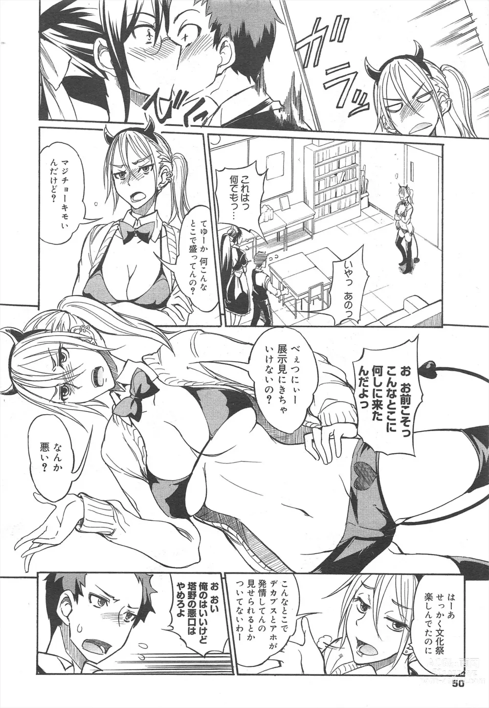 Page 50 of manga COMIC Megamilk 2012-02 Vol.20