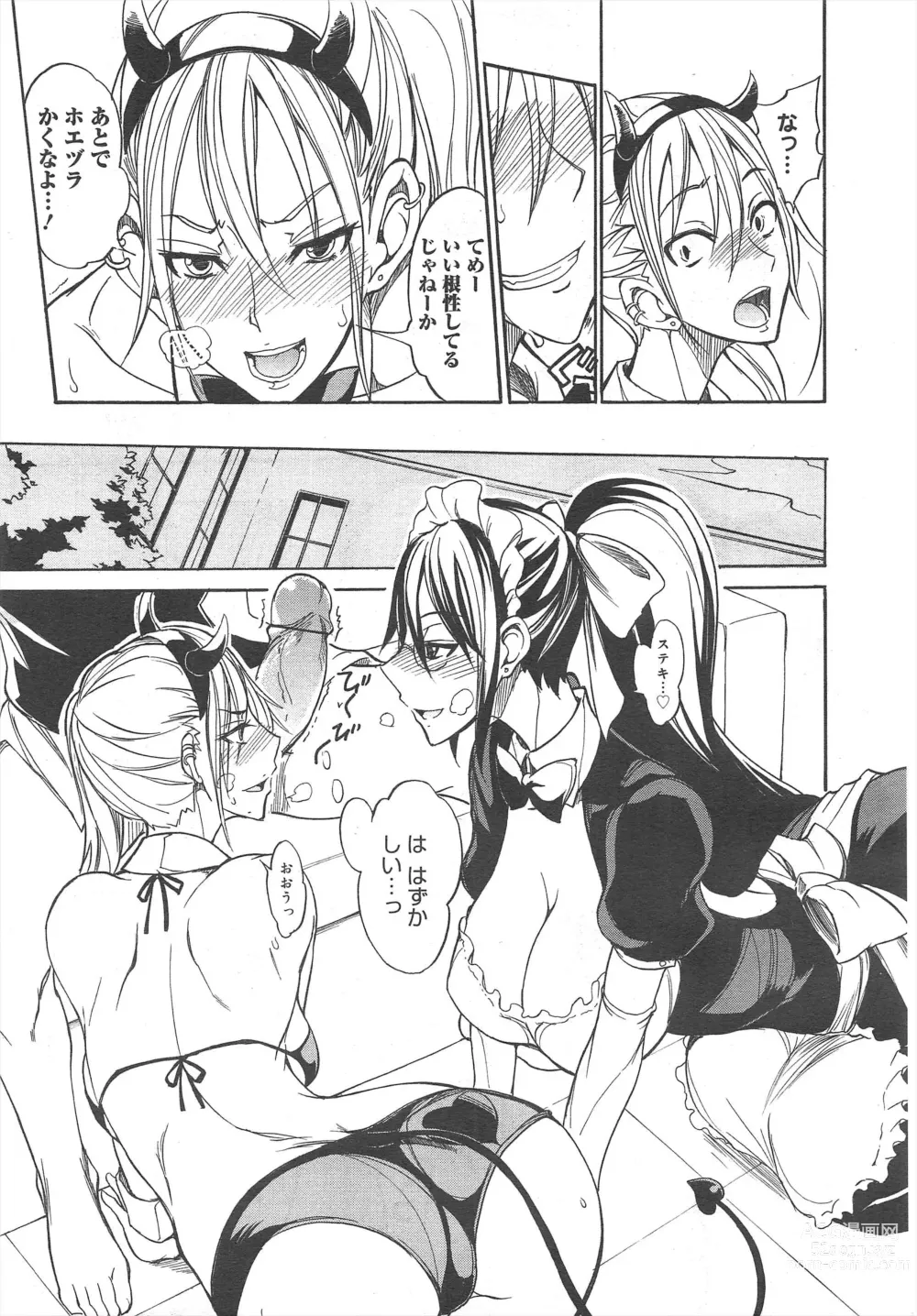 Page 55 of manga COMIC Megamilk 2012-02 Vol.20