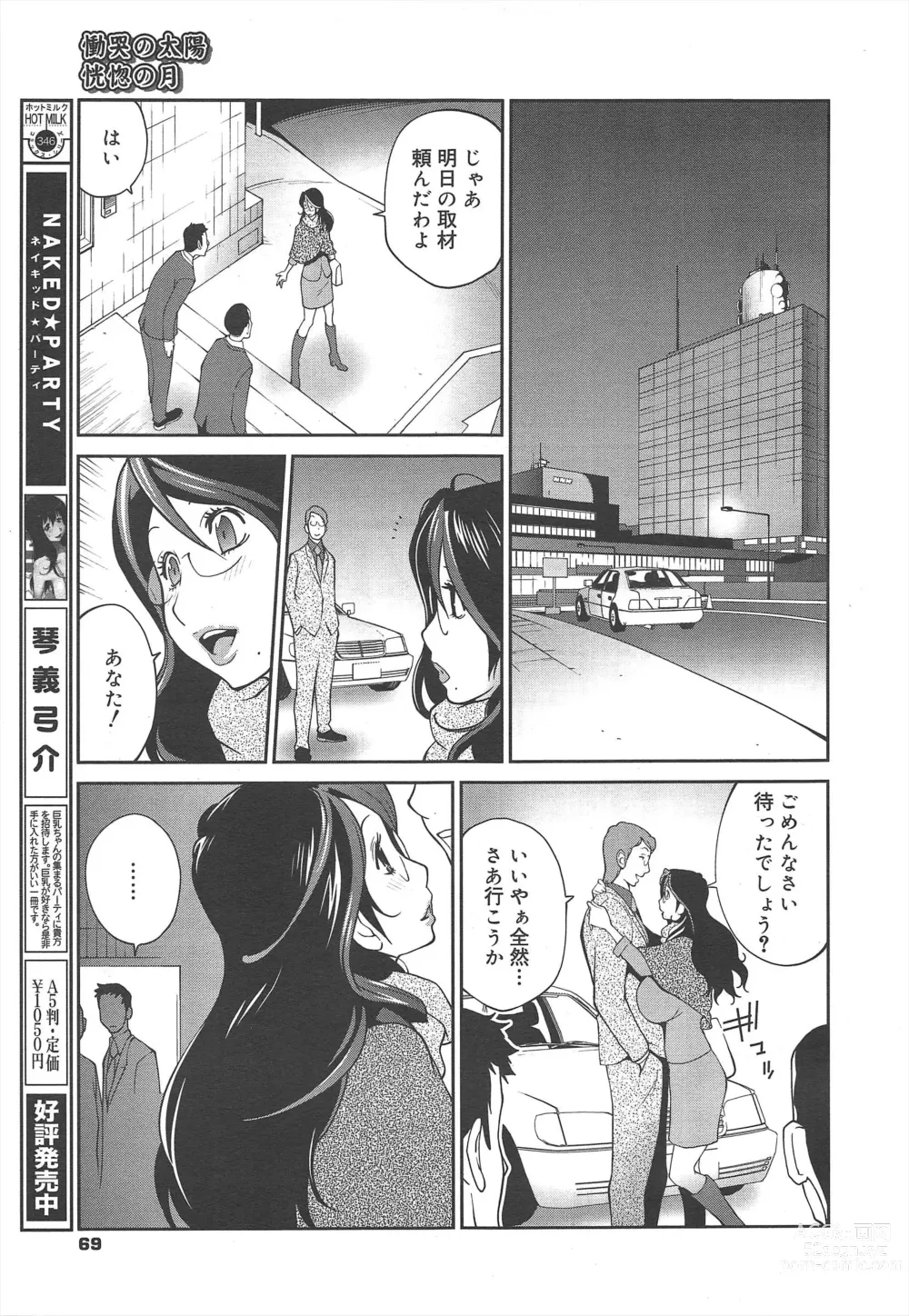 Page 69 of manga COMIC Megamilk 2012-02 Vol.20