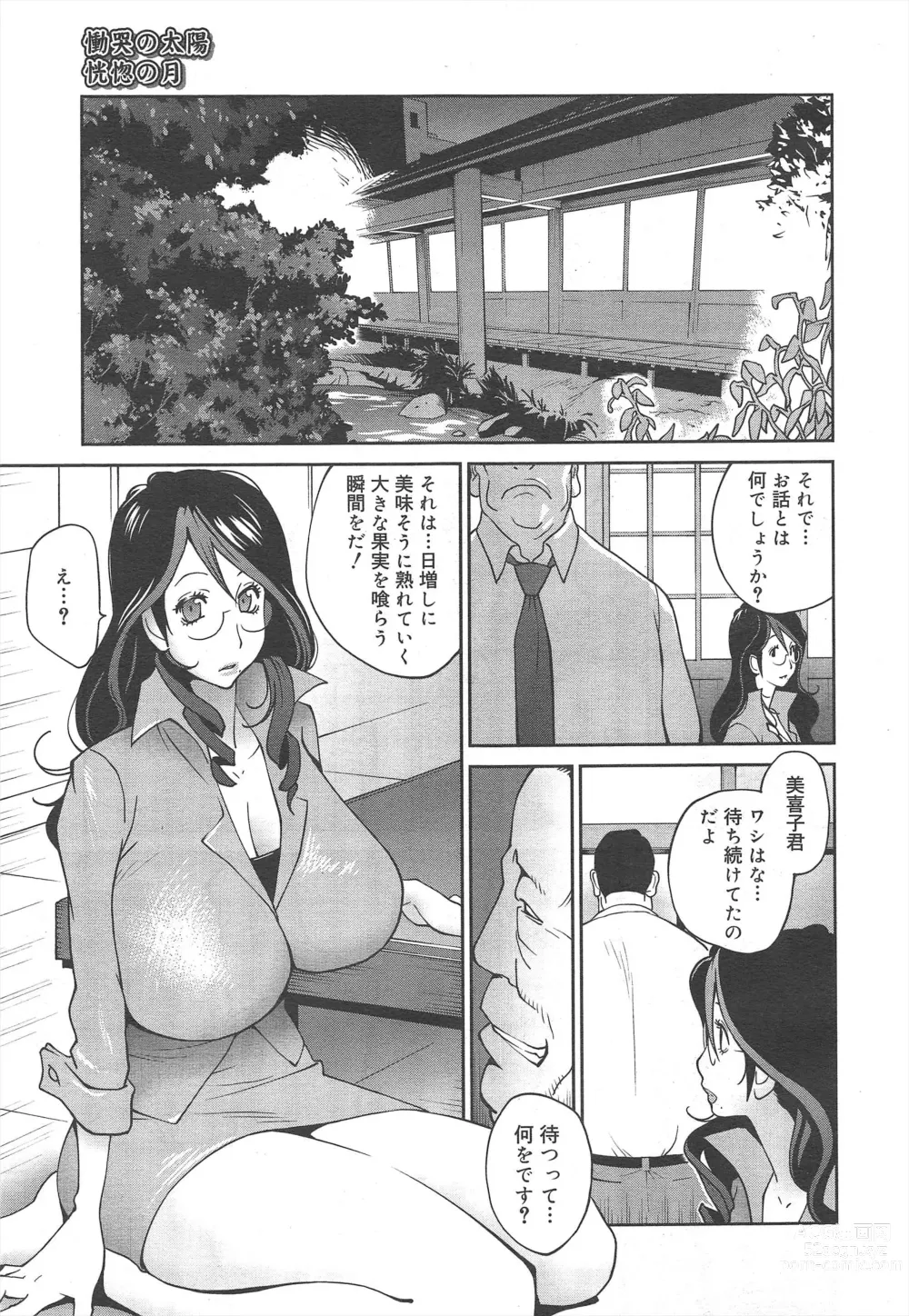 Page 75 of manga COMIC Megamilk 2012-02 Vol.20