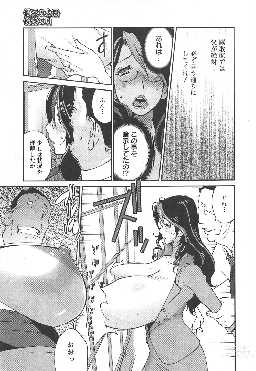 Page 79 of manga COMIC Megamilk 2012-02 Vol.20