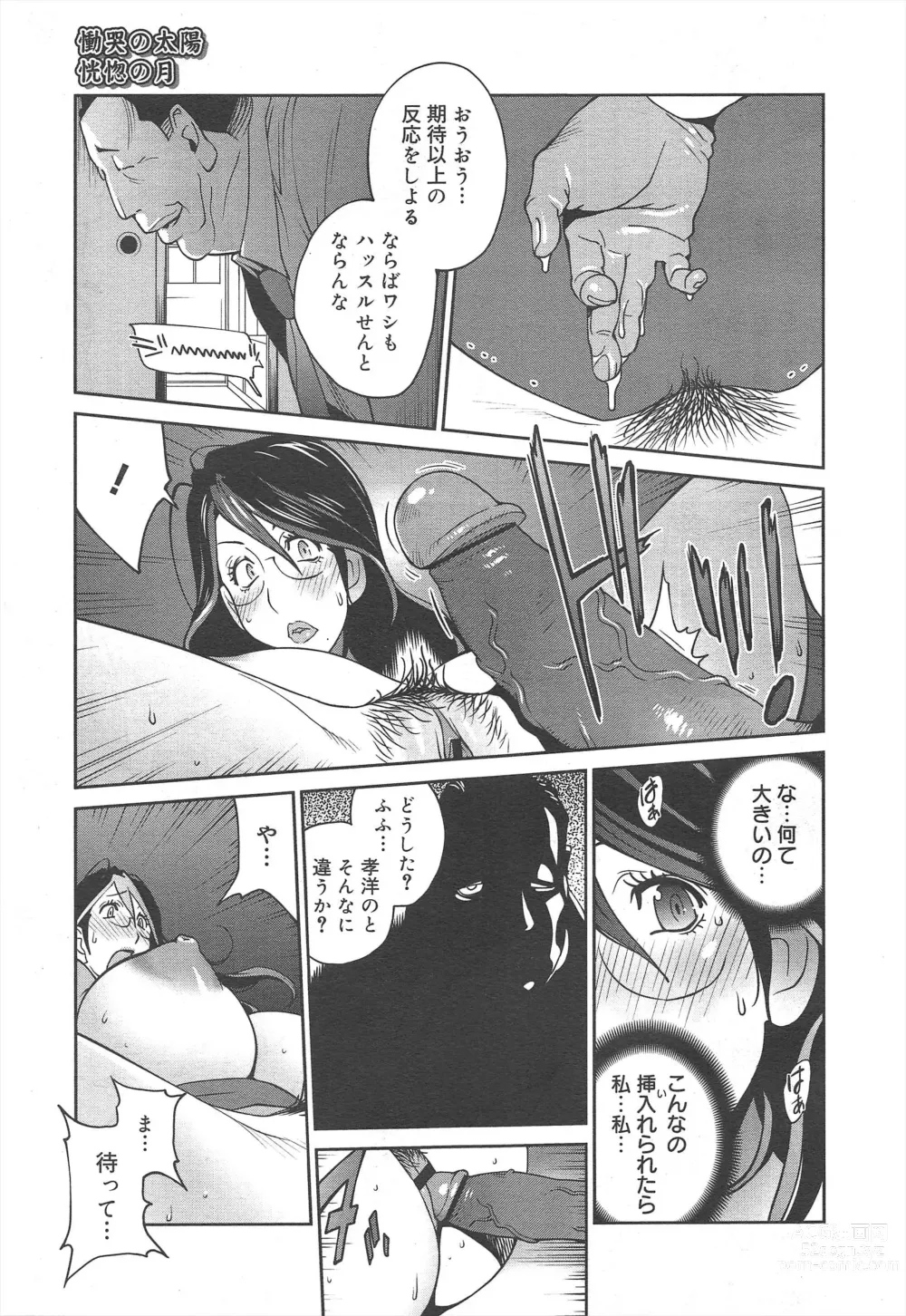 Page 83 of manga COMIC Megamilk 2012-02 Vol.20