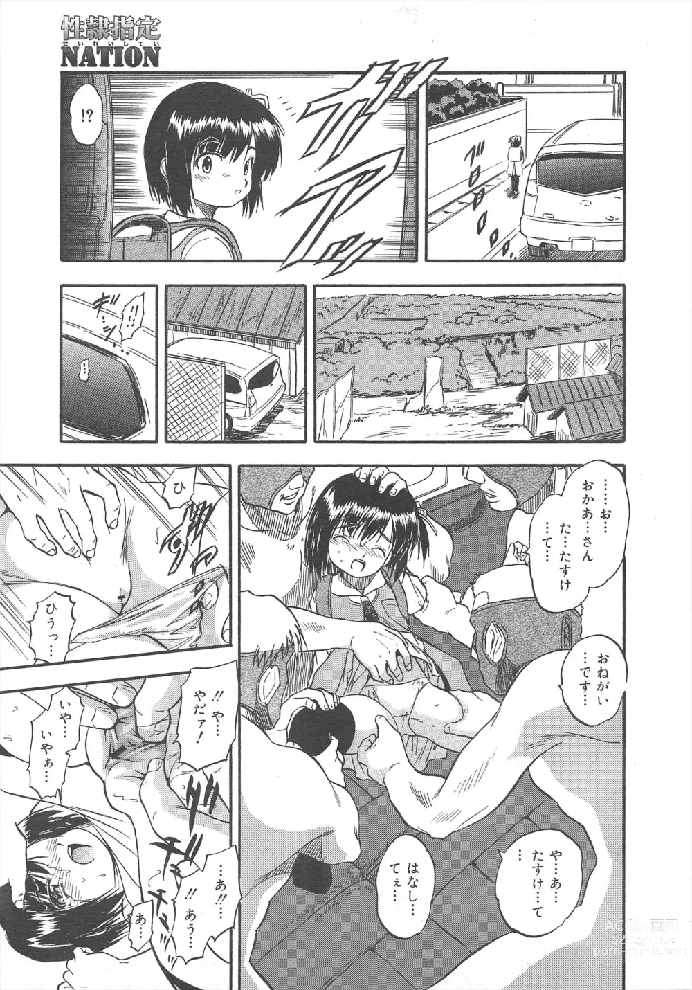 Page 115 of manga COMIC Megamilk 2012-04 Vol.22