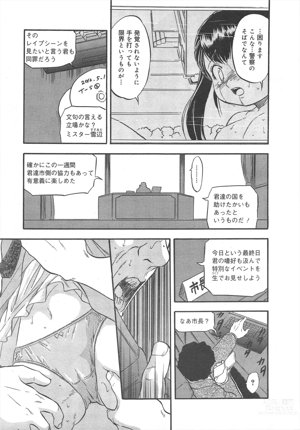 Page 123 of manga COMIC Megamilk 2012-04 Vol.22