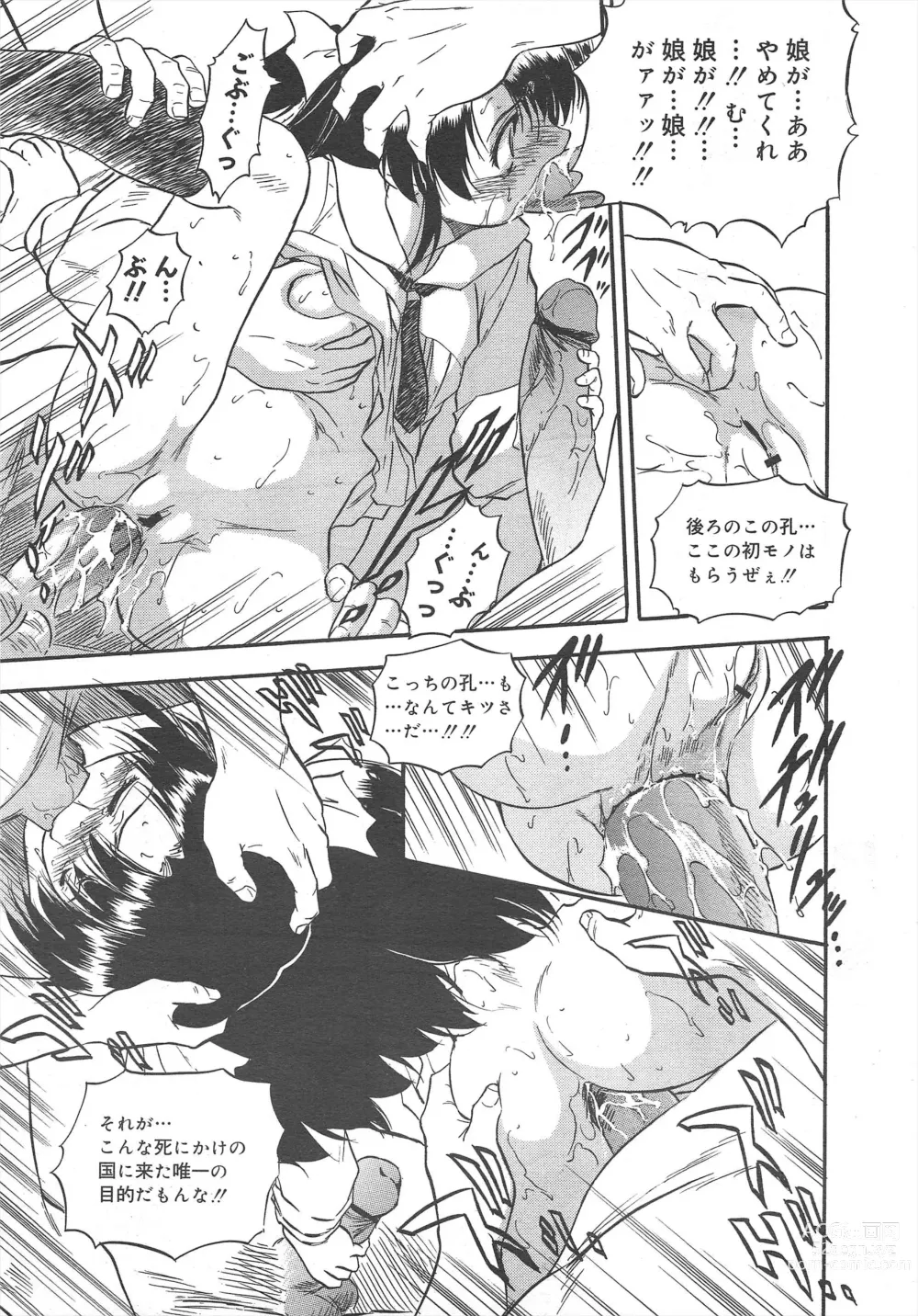 Page 131 of manga COMIC Megamilk 2012-04 Vol.22