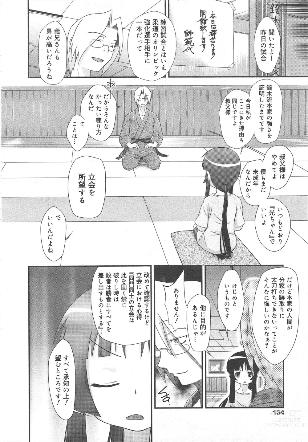 Page 134 of manga COMIC Megamilk 2012-04 Vol.22