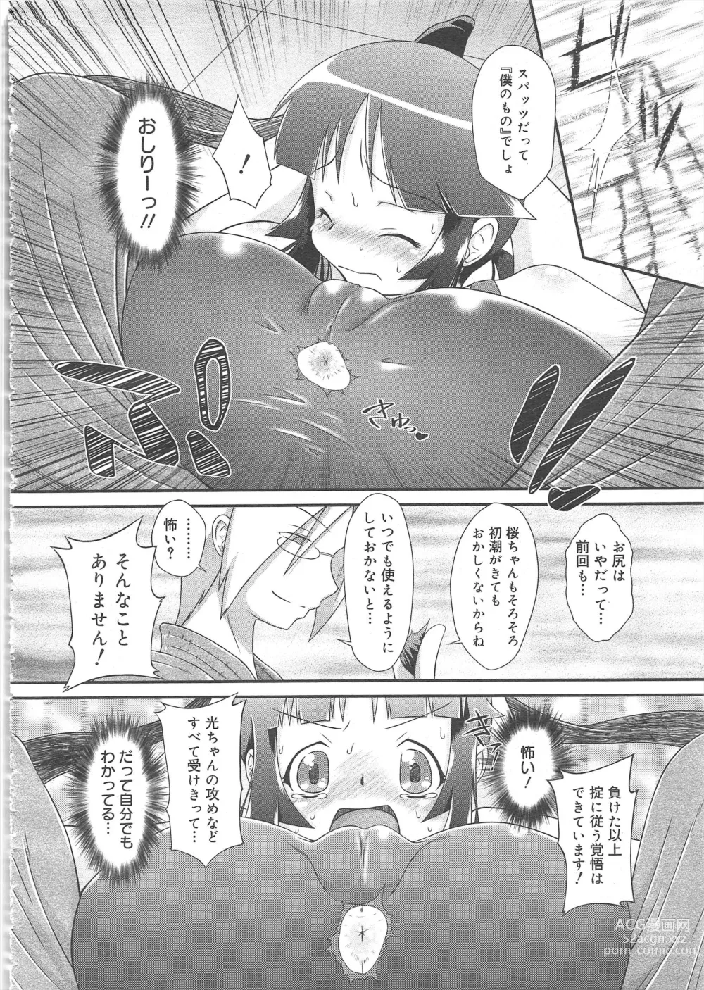 Page 138 of manga COMIC Megamilk 2012-04 Vol.22