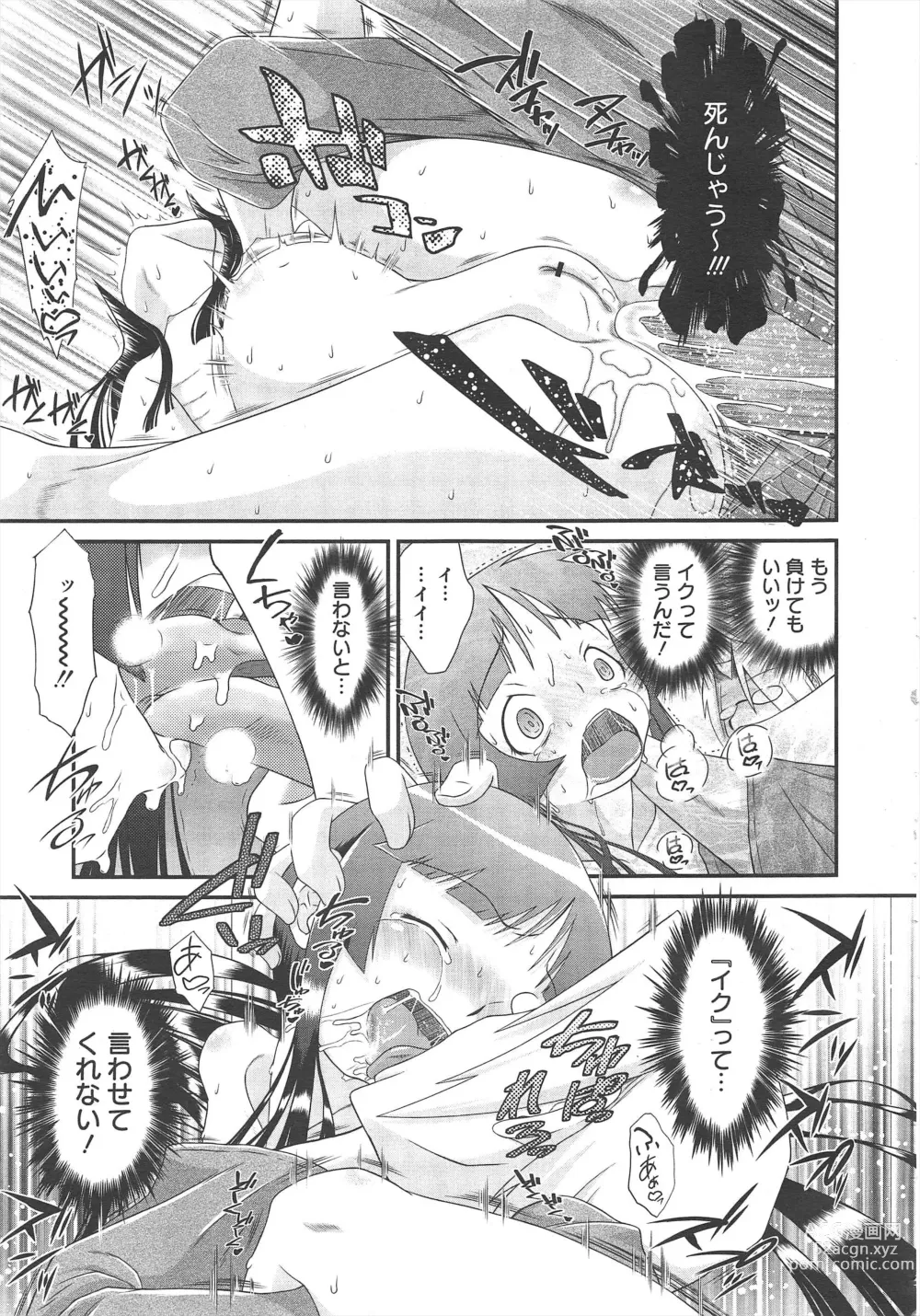 Page 149 of manga COMIC Megamilk 2012-04 Vol.22