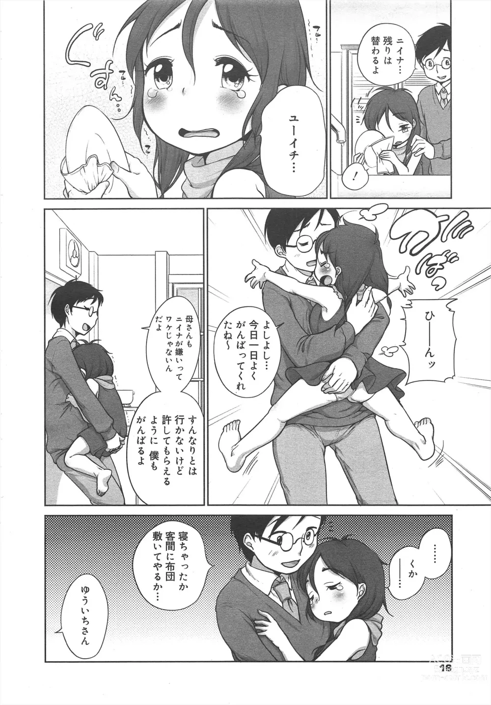 Page 16 of manga COMIC Megamilk 2012-04 Vol.22