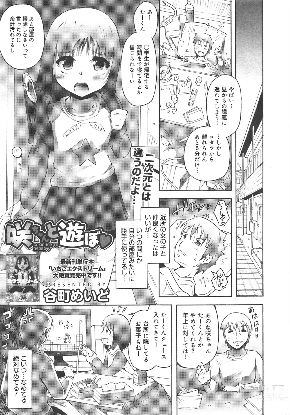 Page 153 of manga COMIC Megamilk 2012-04 Vol.22