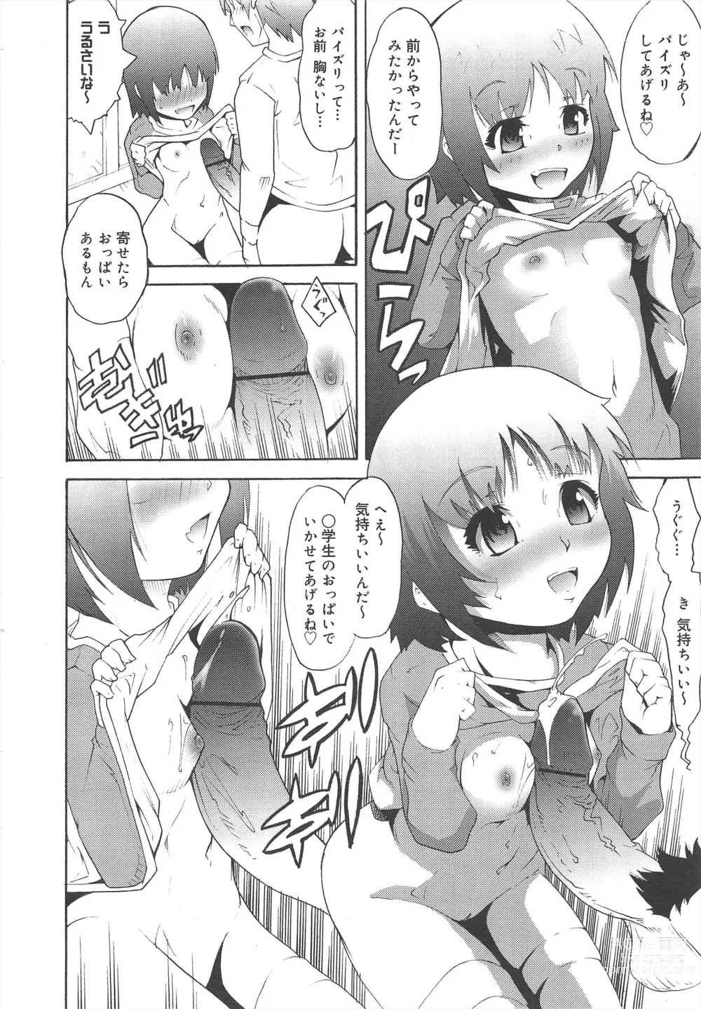 Page 160 of manga COMIC Megamilk 2012-04 Vol.22