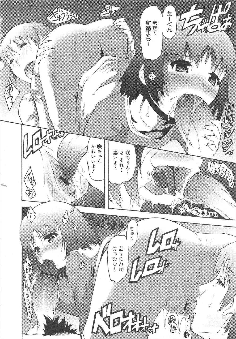 Page 162 of manga COMIC Megamilk 2012-04 Vol.22