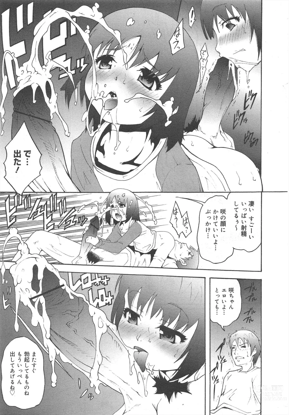 Page 163 of manga COMIC Megamilk 2012-04 Vol.22