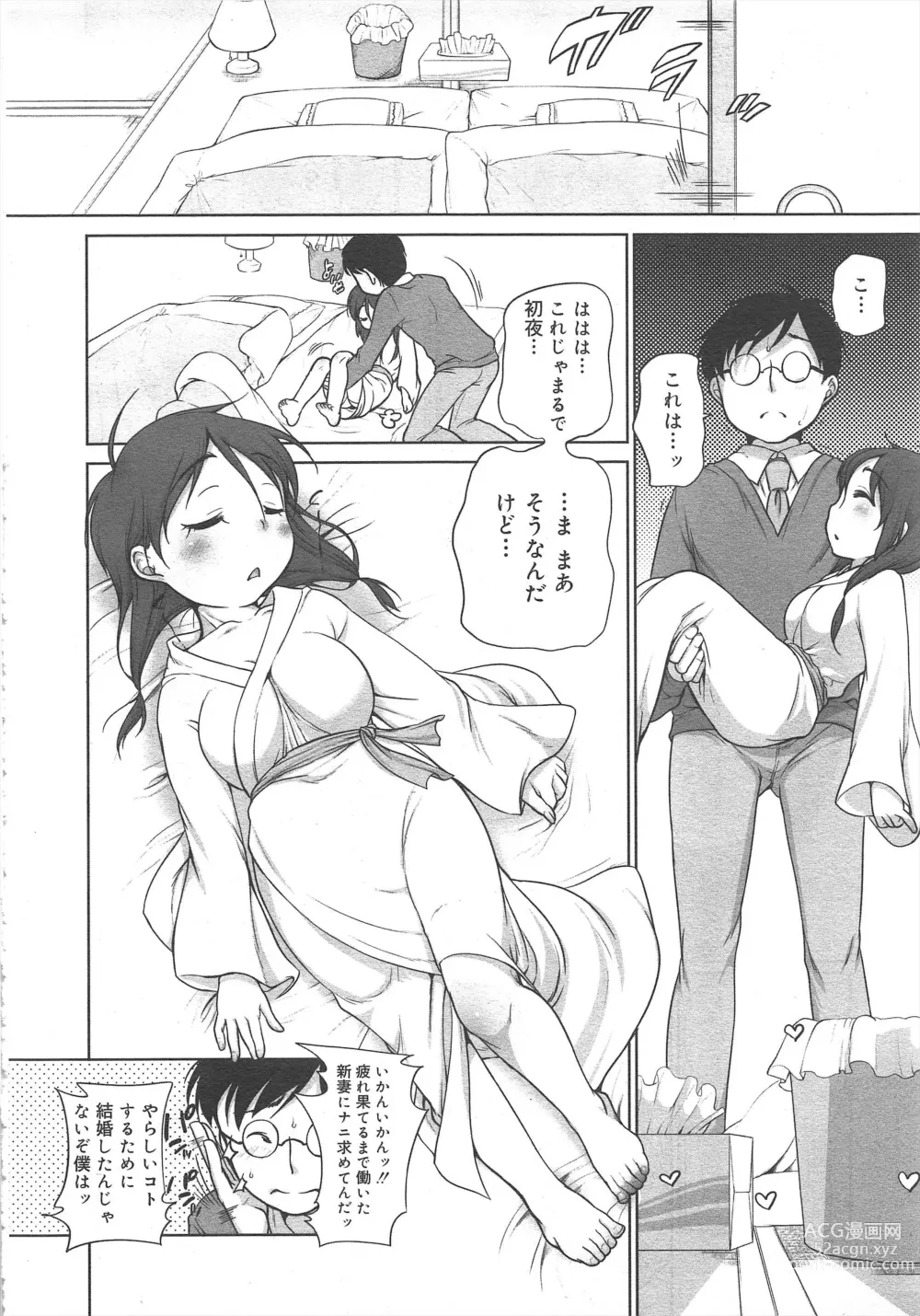 Page 18 of manga COMIC Megamilk 2012-04 Vol.22