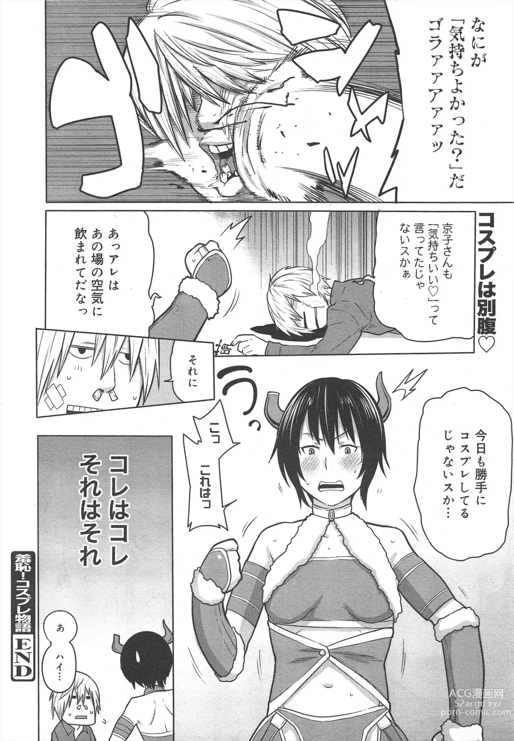 Page 190 of manga COMIC Megamilk 2012-04 Vol.22