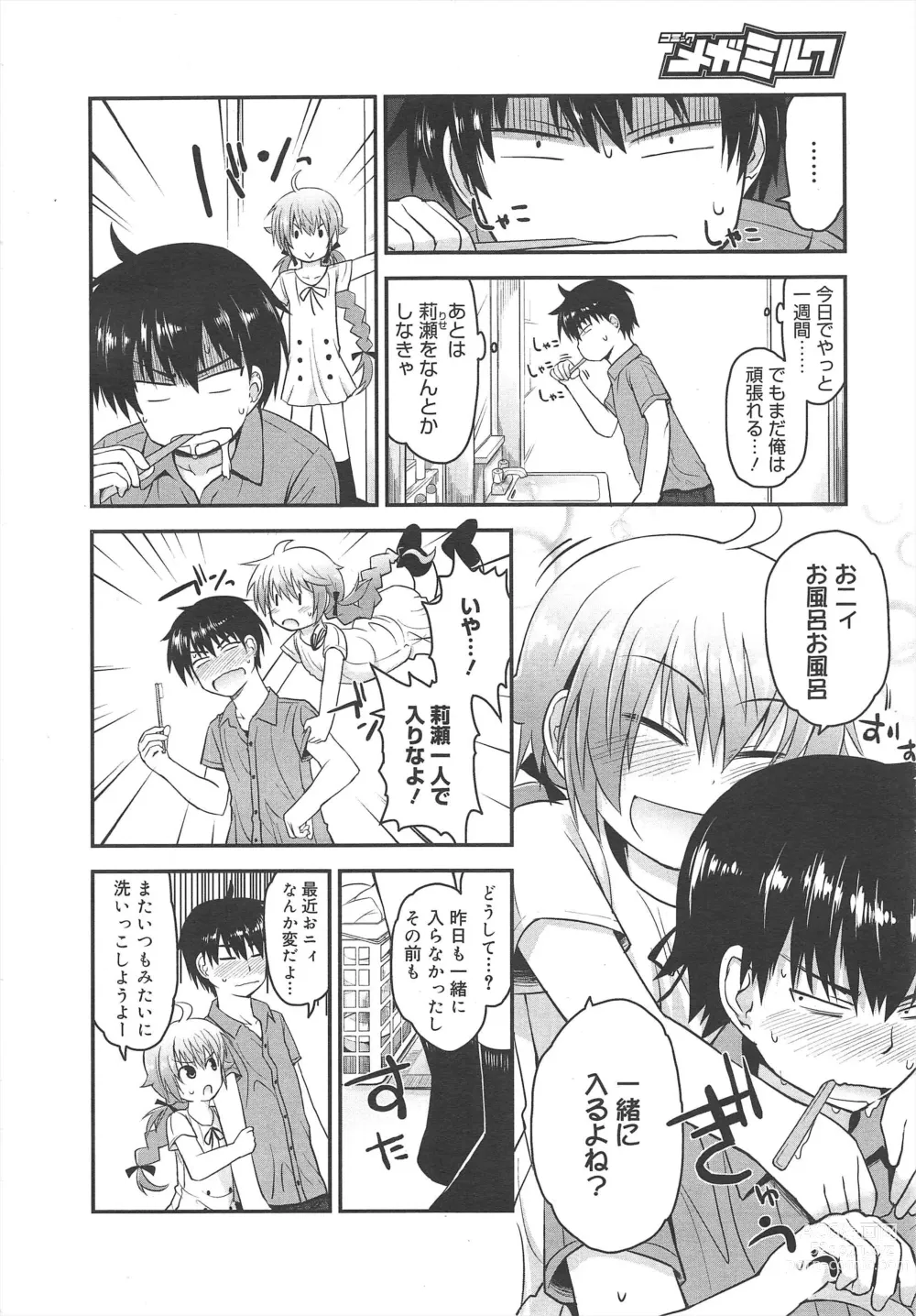 Page 192 of manga COMIC Megamilk 2012-04 Vol.22