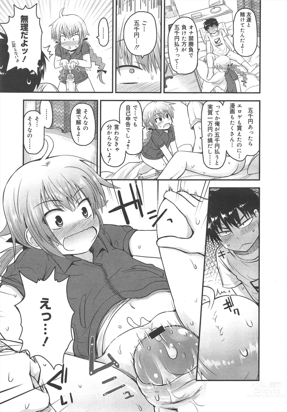 Page 201 of manga COMIC Megamilk 2012-04 Vol.22