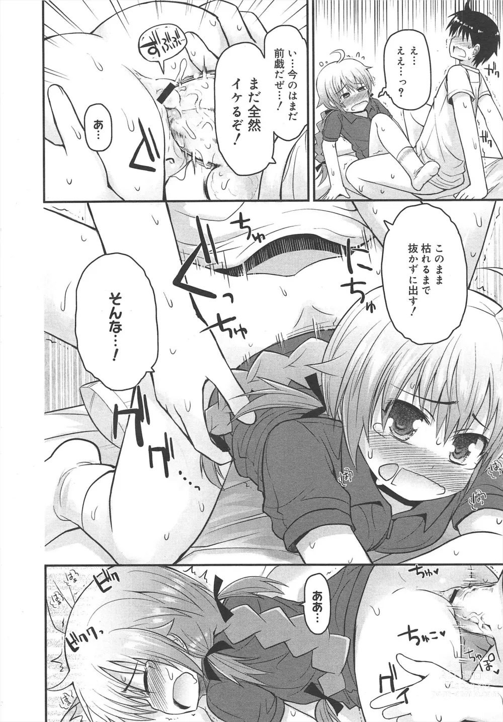 Page 204 of manga COMIC Megamilk 2012-04 Vol.22