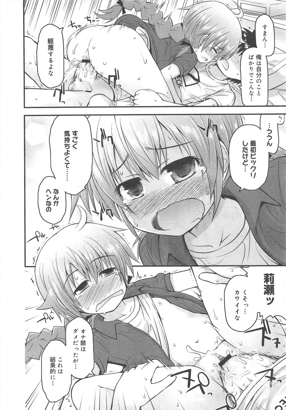 Page 206 of manga COMIC Megamilk 2012-04 Vol.22