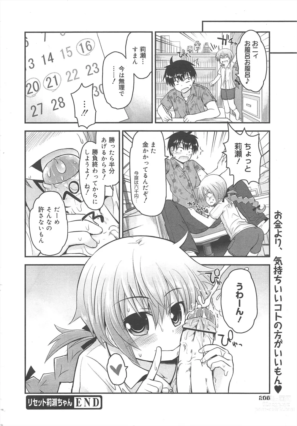 Page 208 of manga COMIC Megamilk 2012-04 Vol.22