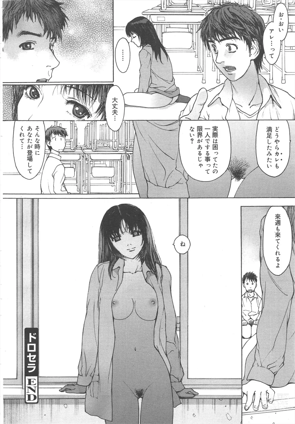 Page 224 of manga COMIC Megamilk 2012-04 Vol.22