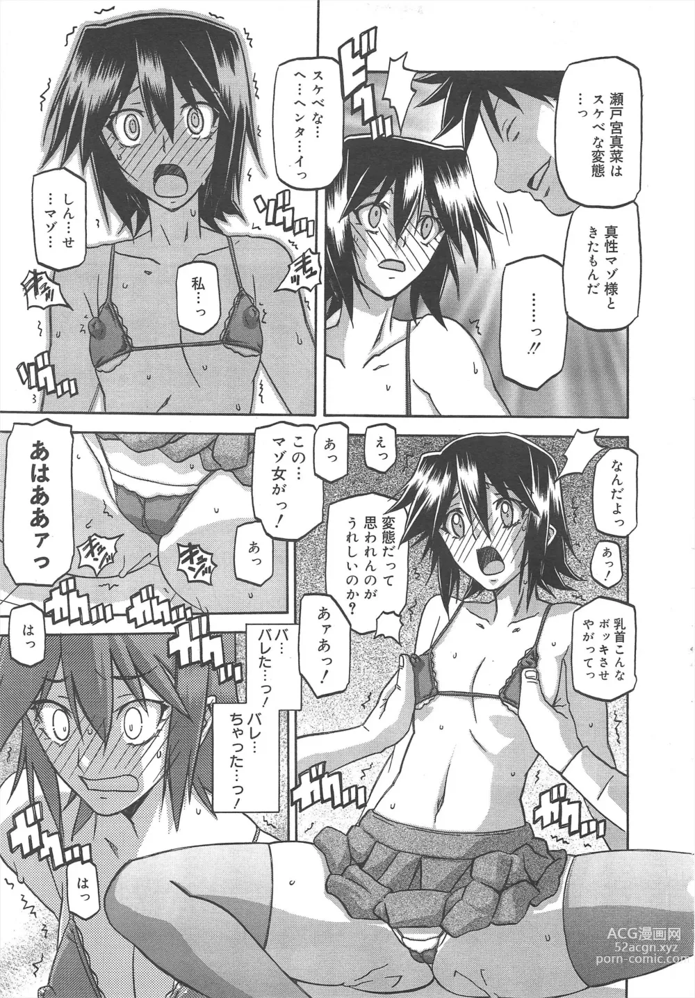 Page 229 of manga COMIC Megamilk 2012-04 Vol.22