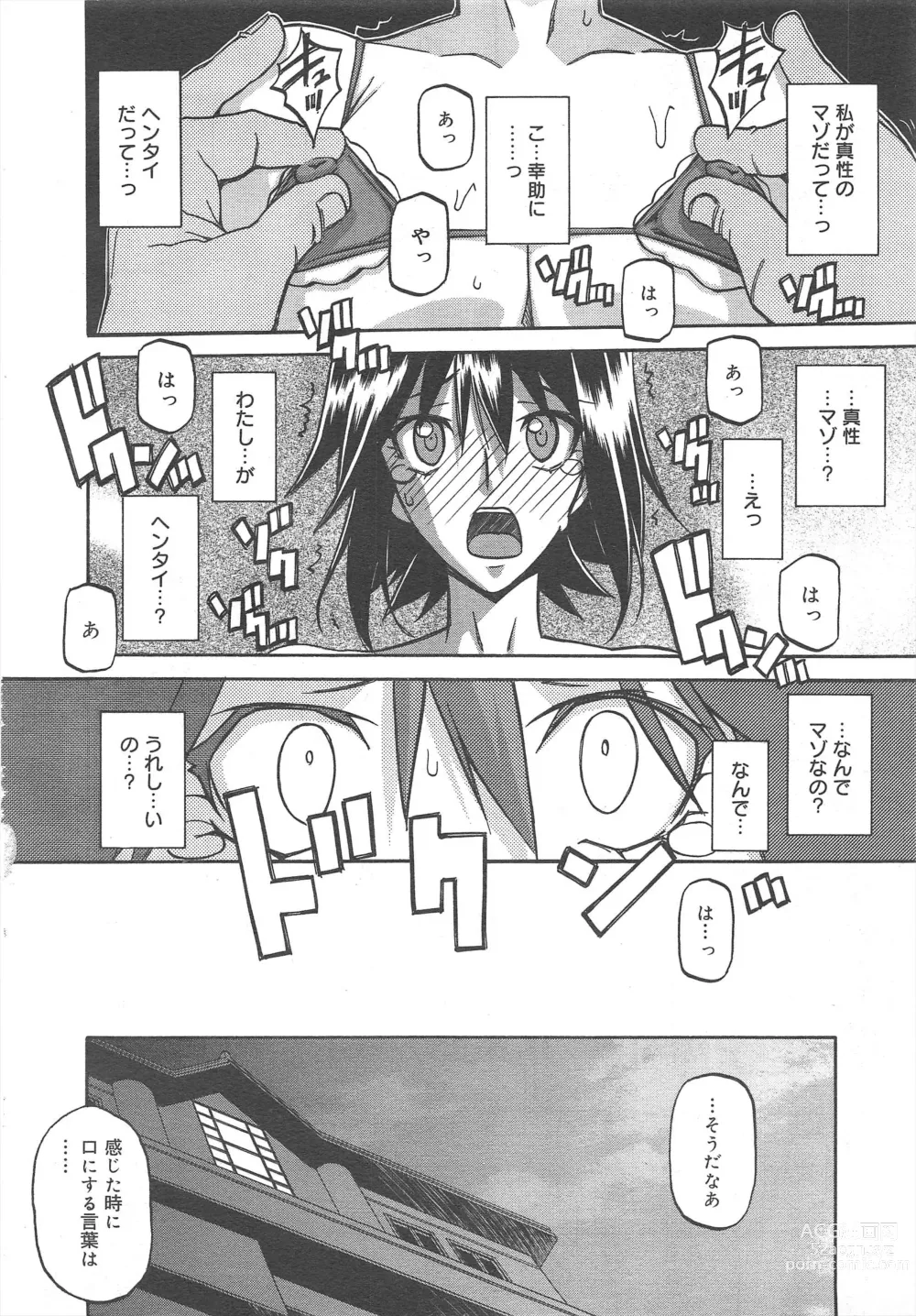 Page 230 of manga COMIC Megamilk 2012-04 Vol.22