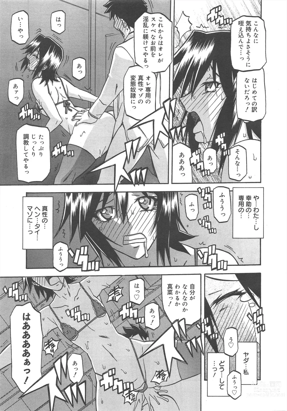 Page 237 of manga COMIC Megamilk 2012-04 Vol.22