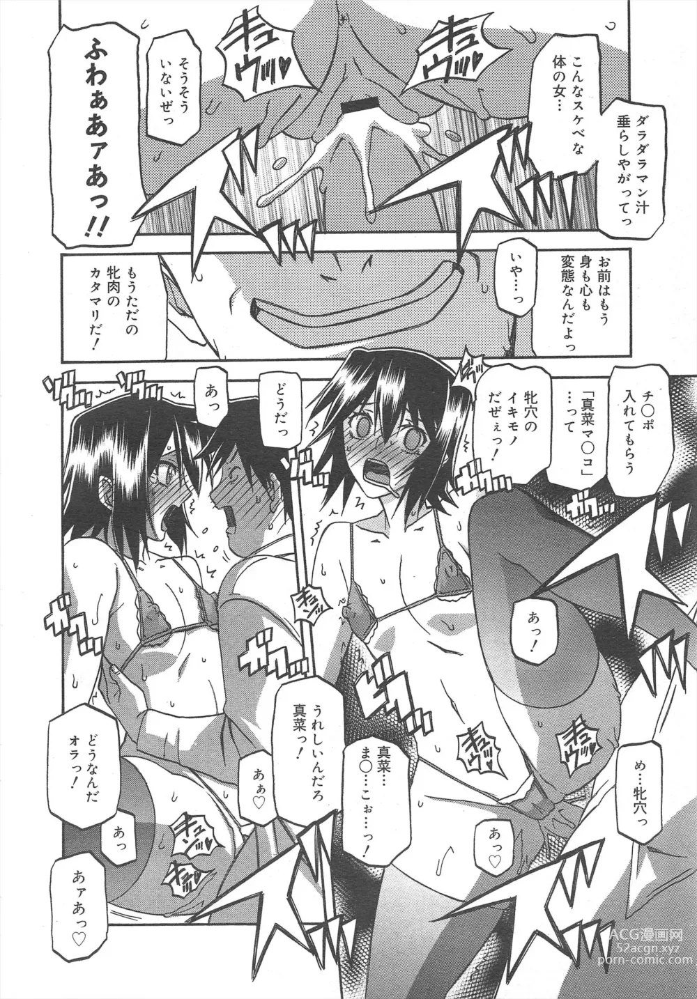 Page 238 of manga COMIC Megamilk 2012-04 Vol.22