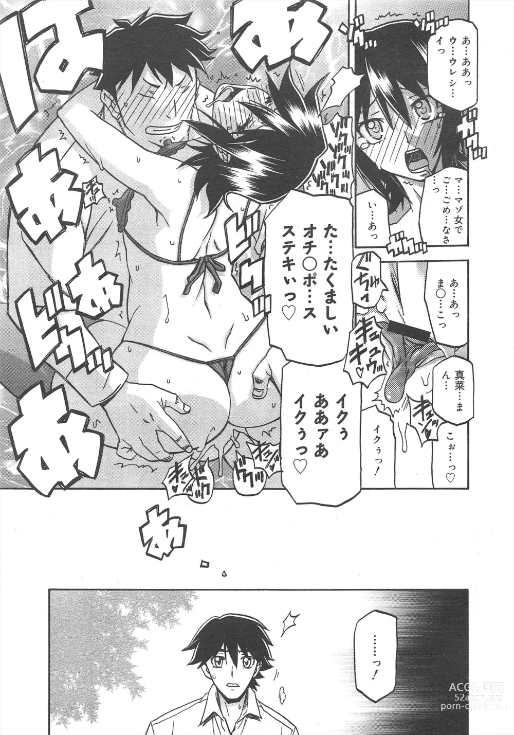 Page 239 of manga COMIC Megamilk 2012-04 Vol.22