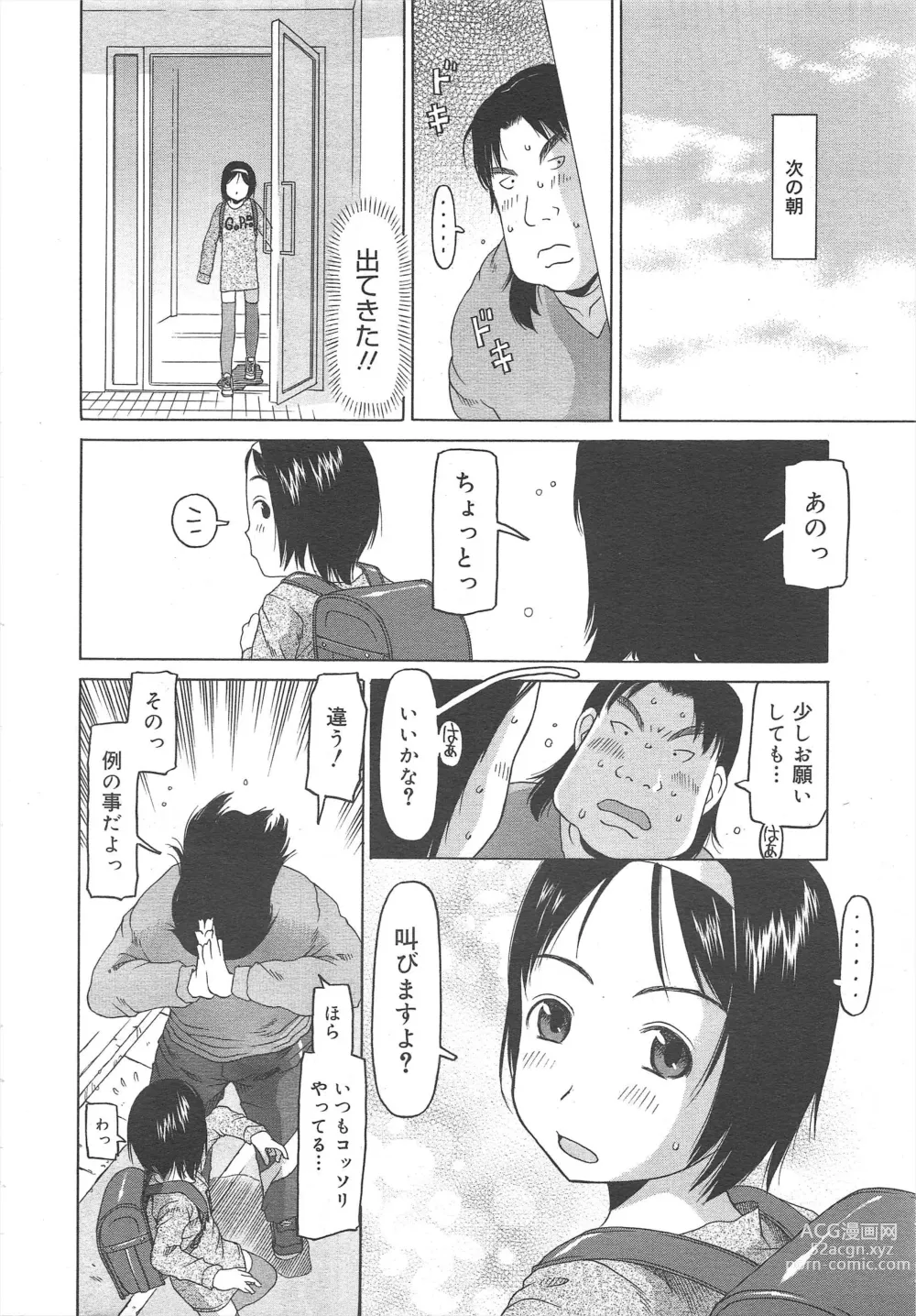 Page 246 of manga COMIC Megamilk 2012-04 Vol.22