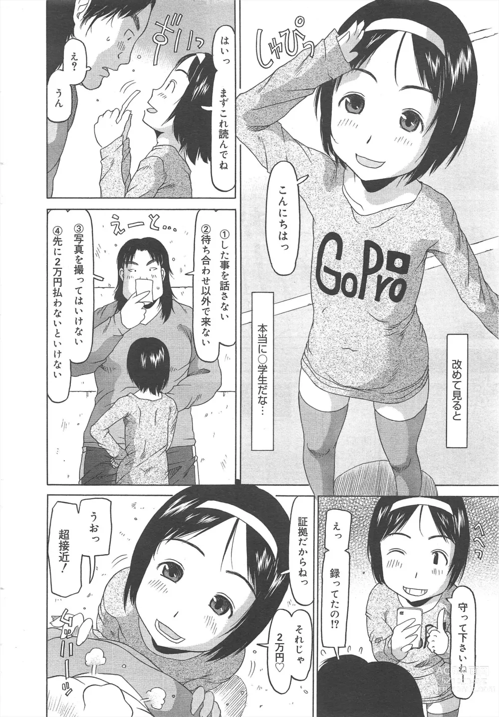 Page 248 of manga COMIC Megamilk 2012-04 Vol.22