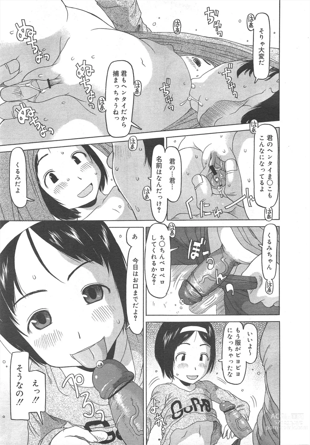 Page 251 of manga COMIC Megamilk 2012-04 Vol.22