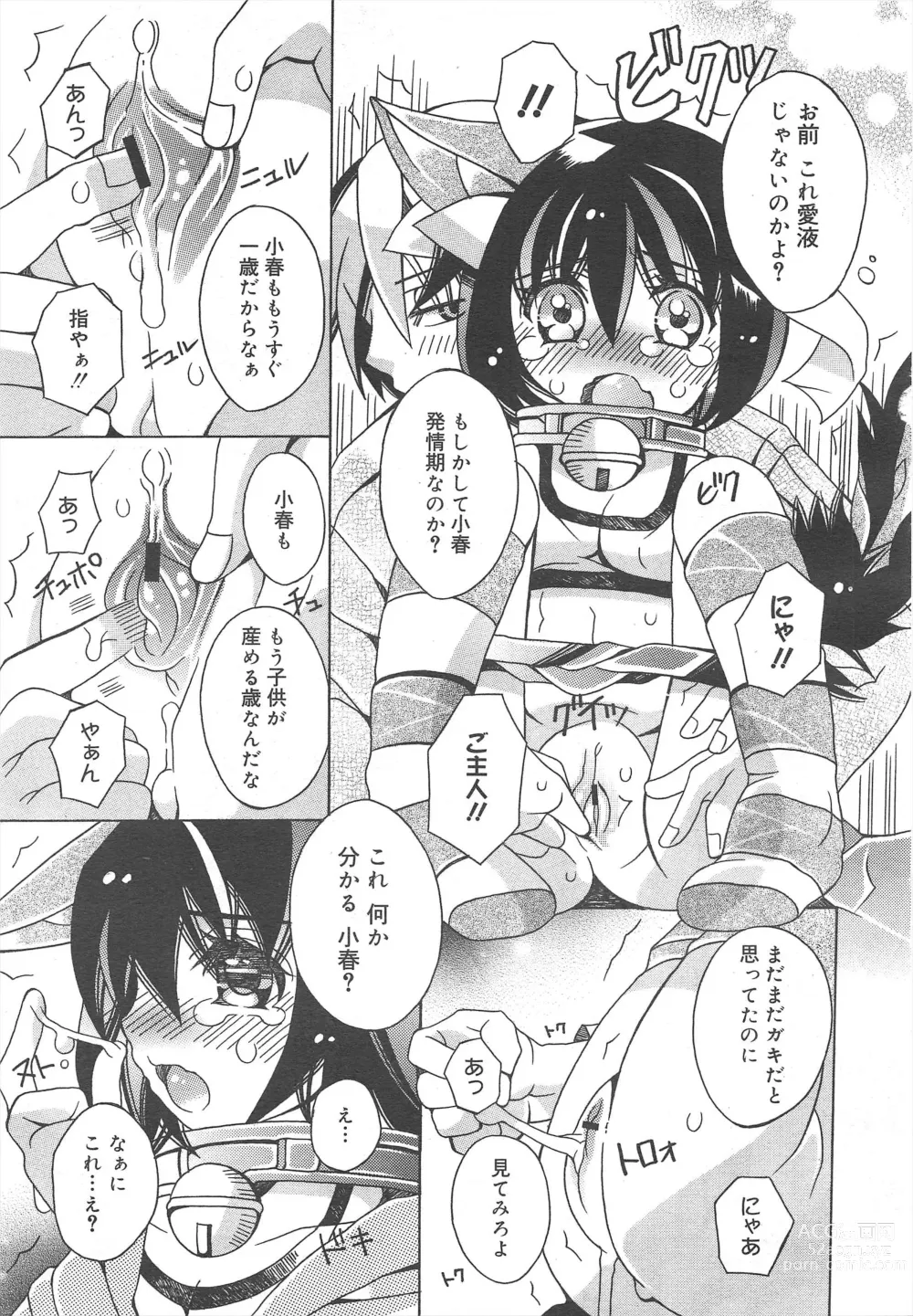 Page 263 of manga COMIC Megamilk 2012-04 Vol.22