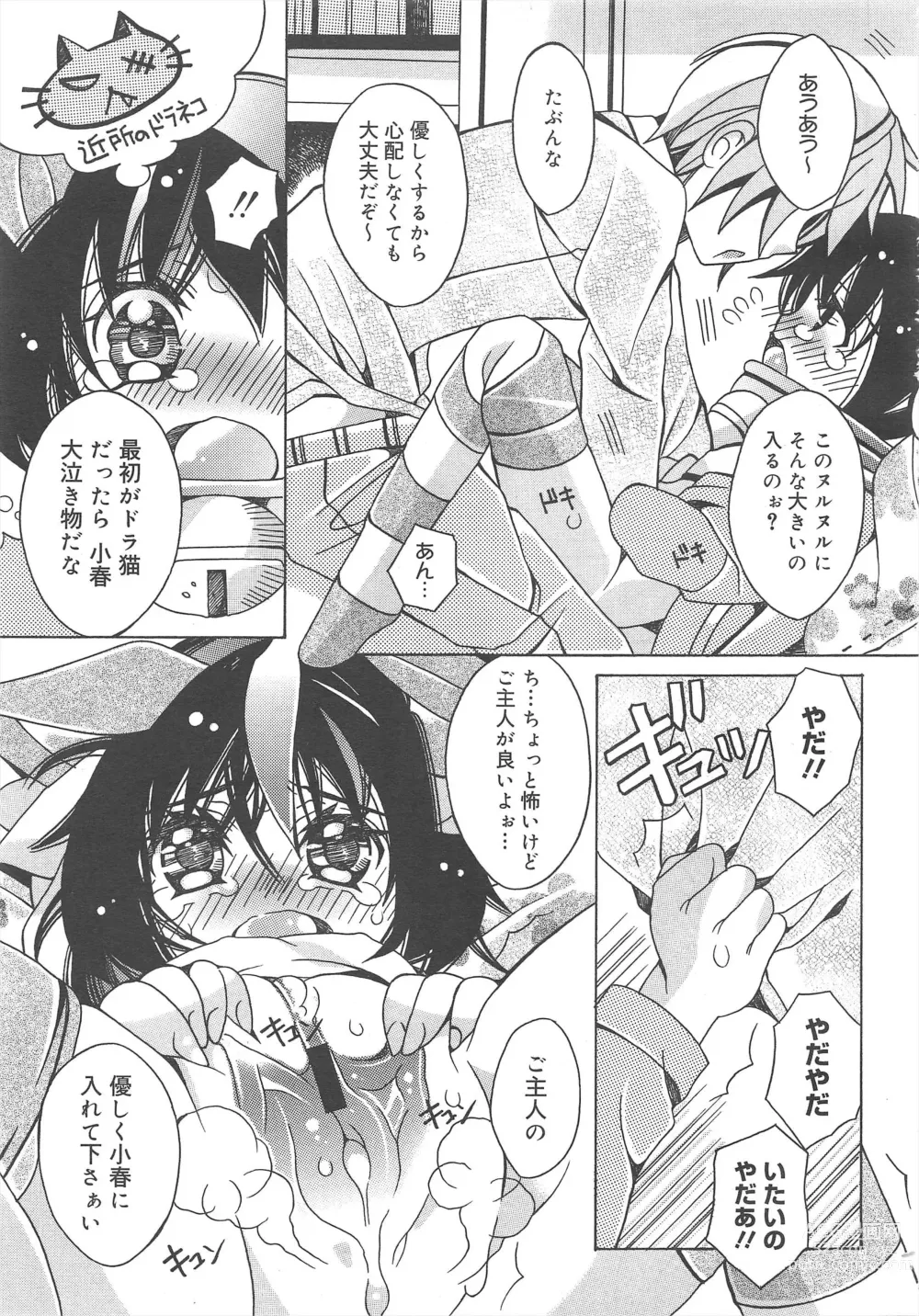 Page 269 of manga COMIC Megamilk 2012-04 Vol.22