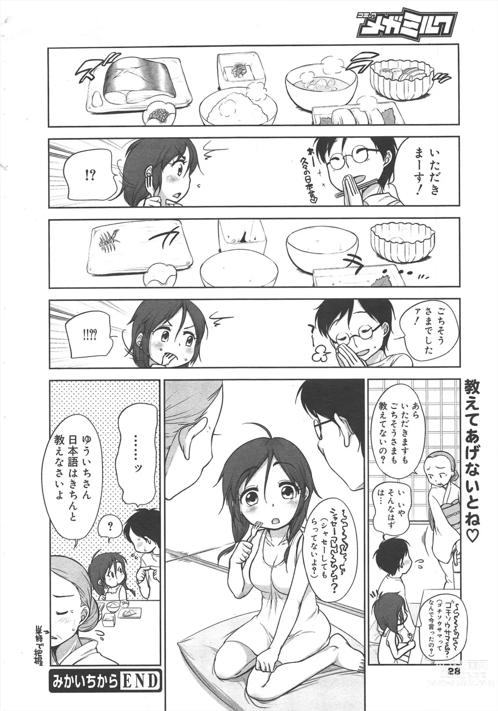 Page 28 of manga COMIC Megamilk 2012-04 Vol.22