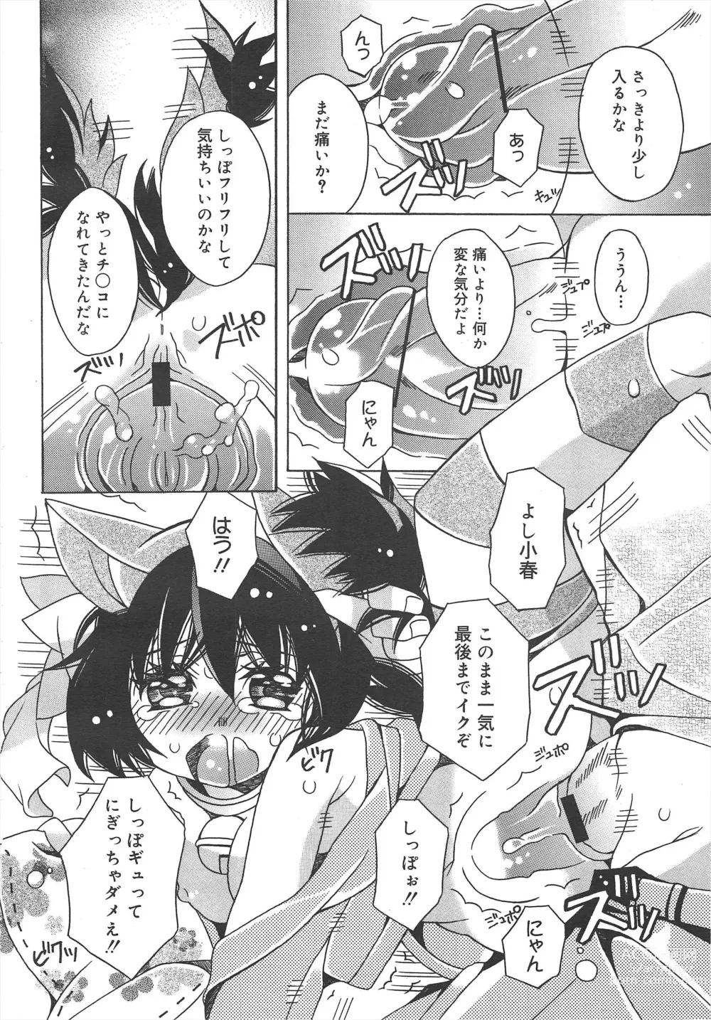 Page 272 of manga COMIC Megamilk 2012-04 Vol.22