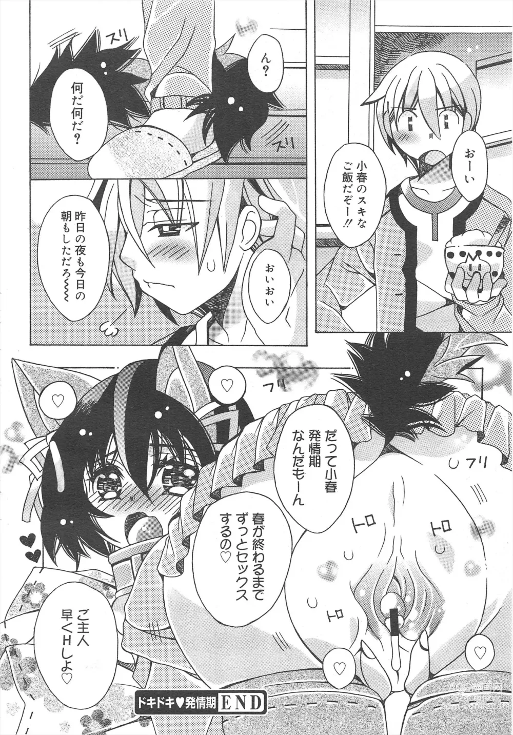 Page 274 of manga COMIC Megamilk 2012-04 Vol.22