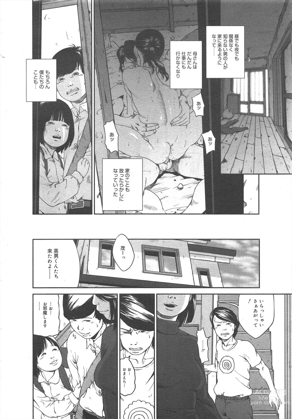 Page 278 of manga COMIC Megamilk 2012-04 Vol.22