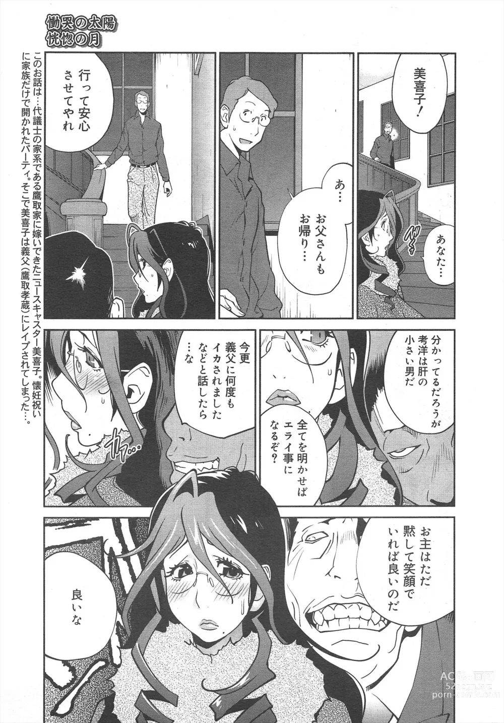 Page 31 of manga COMIC Megamilk 2012-04 Vol.22