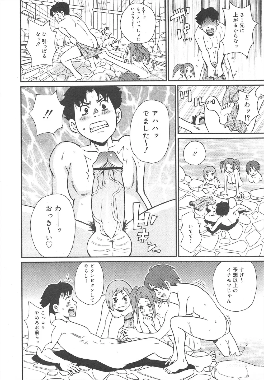 Page 302 of manga COMIC Megamilk 2012-04 Vol.22