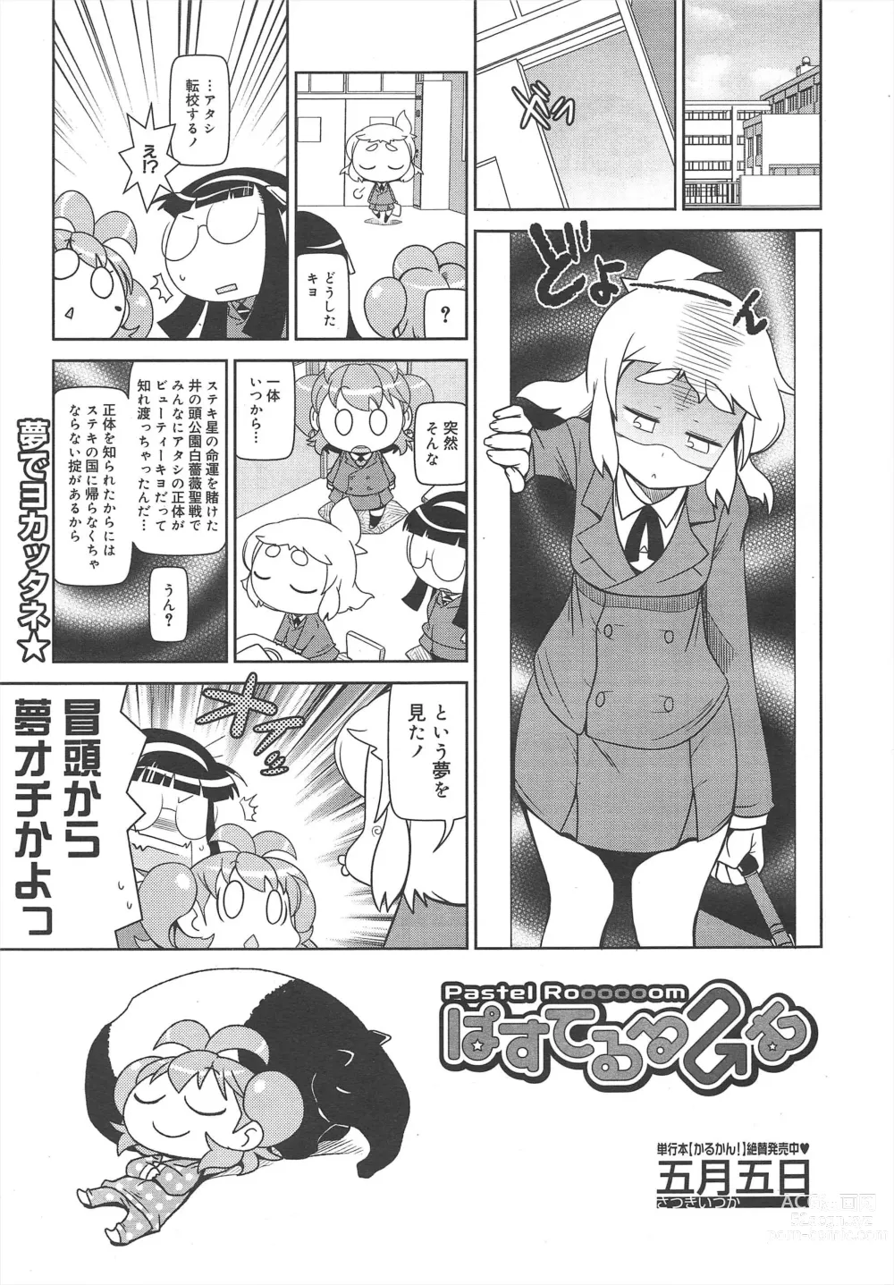 Page 317 of manga COMIC Megamilk 2012-04 Vol.22