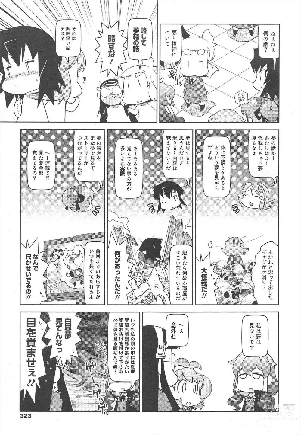 Page 323 of manga COMIC Megamilk 2012-04 Vol.22
