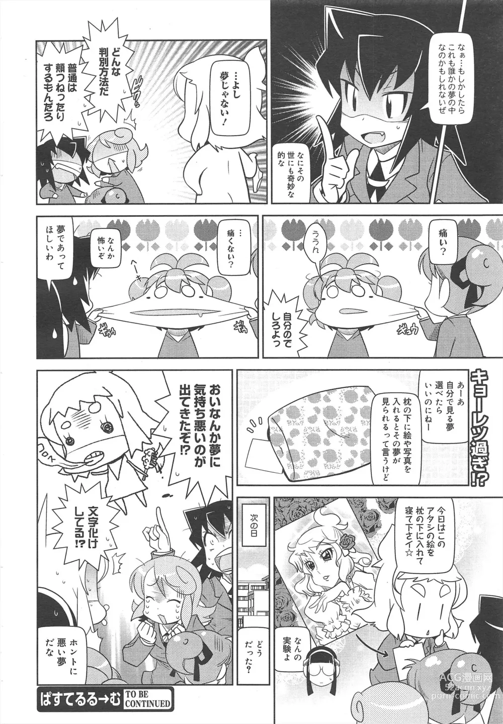 Page 324 of manga COMIC Megamilk 2012-04 Vol.22