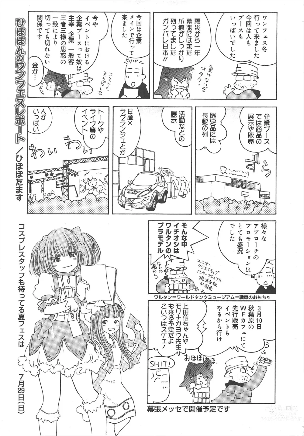 Page 325 of manga COMIC Megamilk 2012-04 Vol.22