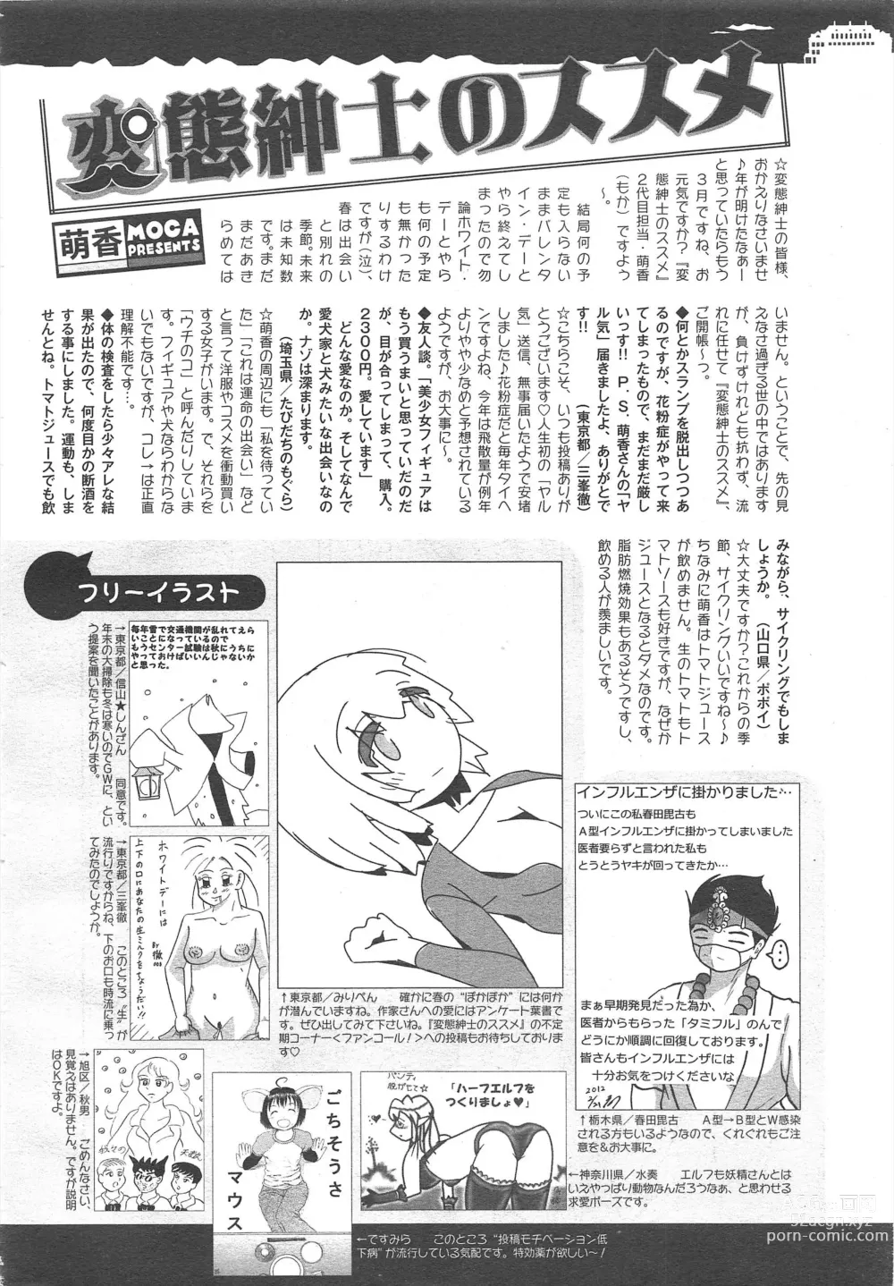 Page 326 of manga COMIC Megamilk 2012-04 Vol.22