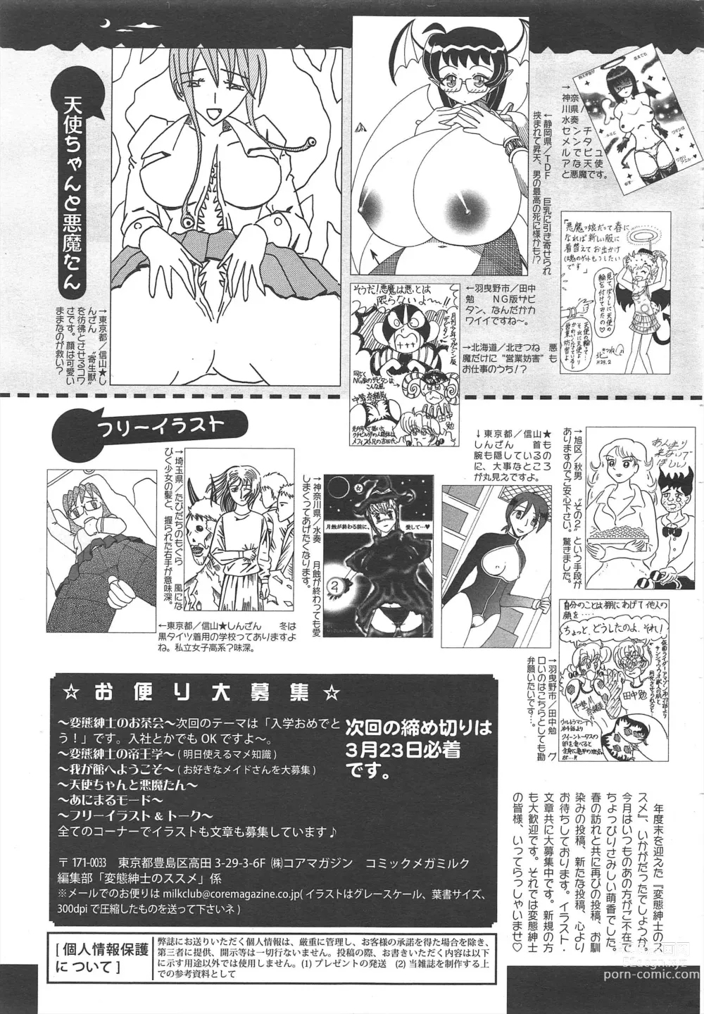 Page 329 of manga COMIC Megamilk 2012-04 Vol.22