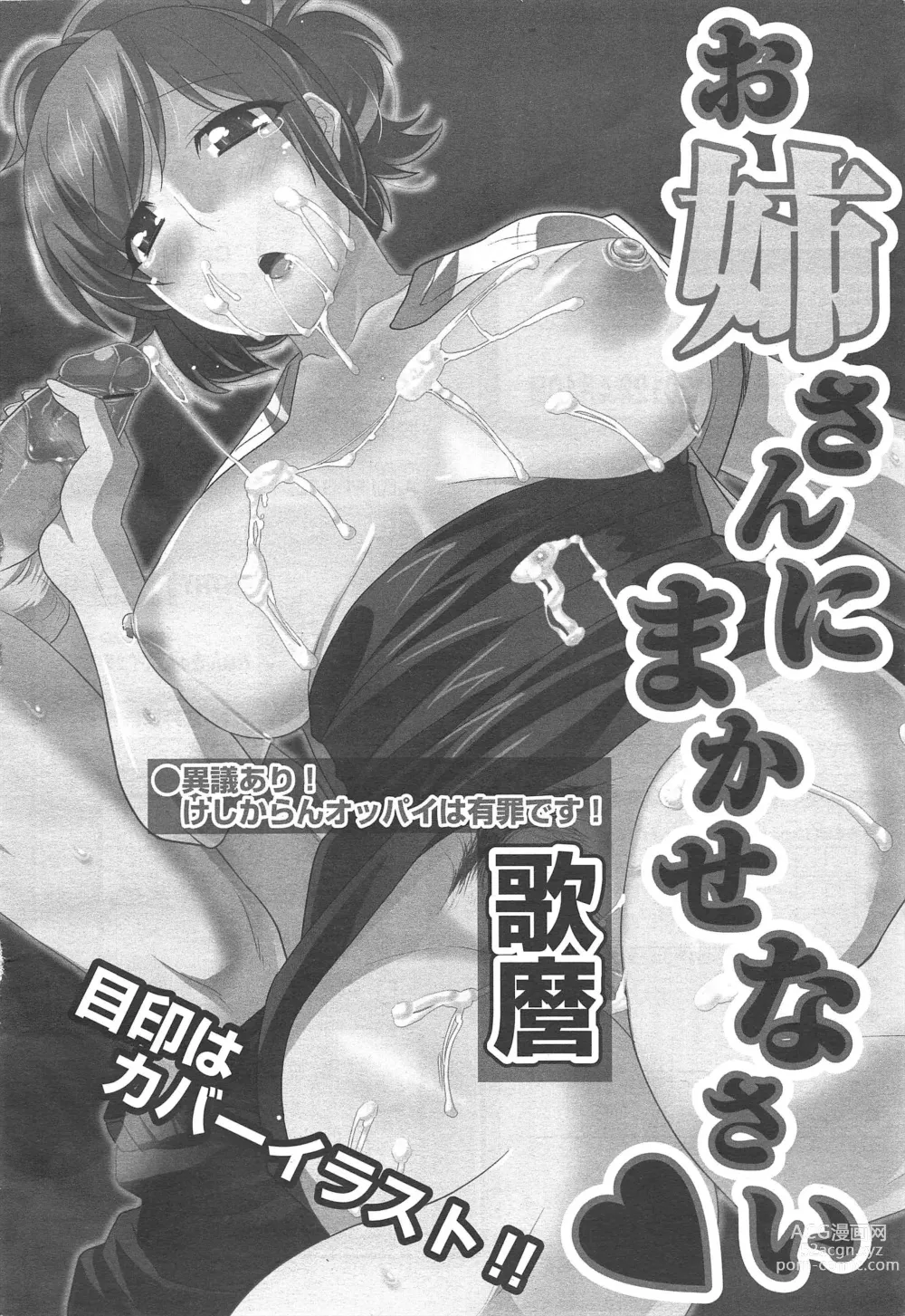Page 332 of manga COMIC Megamilk 2012-04 Vol.22